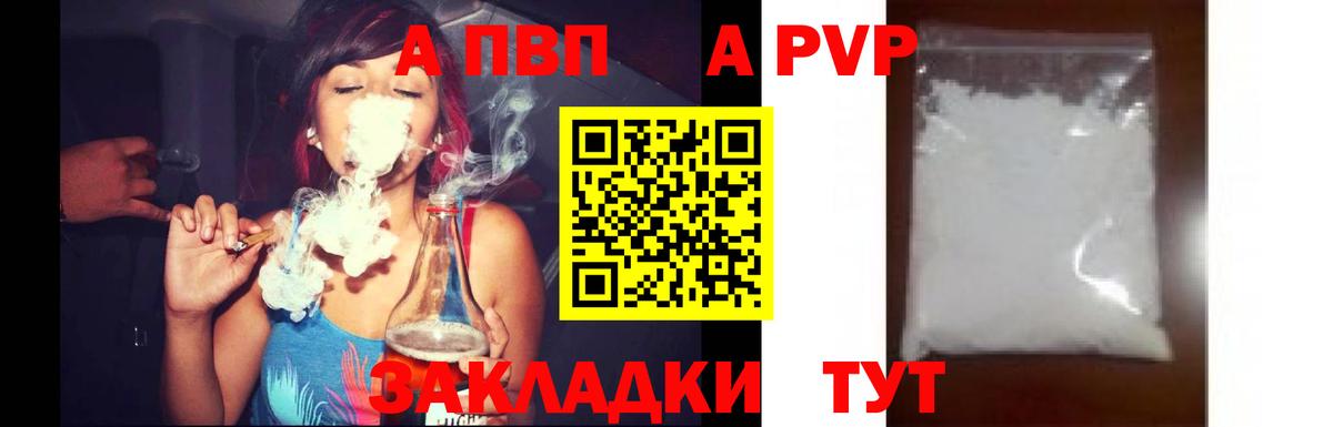 Новокубанск  А ПВП VHQ  A-PVP Соль  APVP  Вход с VPN 