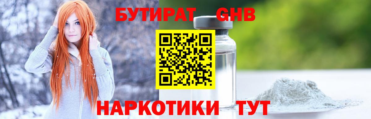 Бутират BDO  Вход с VPN  Новокубанск 