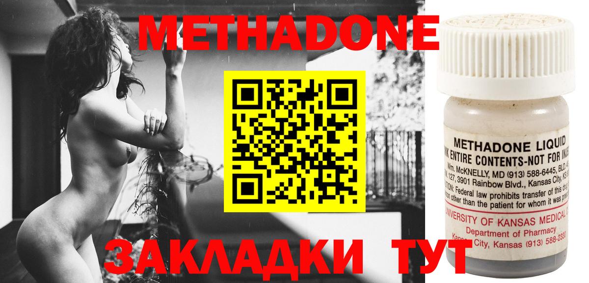 МЕТАДОН кристалл Новокубанск
