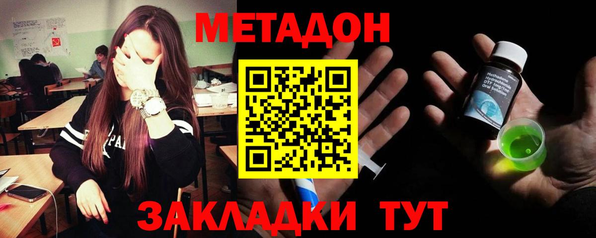 Метадон methadone  Вход с VPN  блэк спрут ссылки  Новокубанск 
