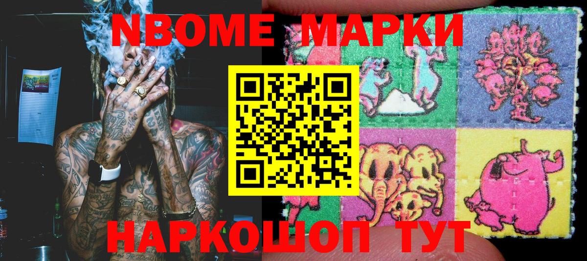 Марки 25I-NBOMe 1,5мг  Марки 25I-NBOMe 1,5мг  где продают наркотики  Новокубанск  Вход с VPN 